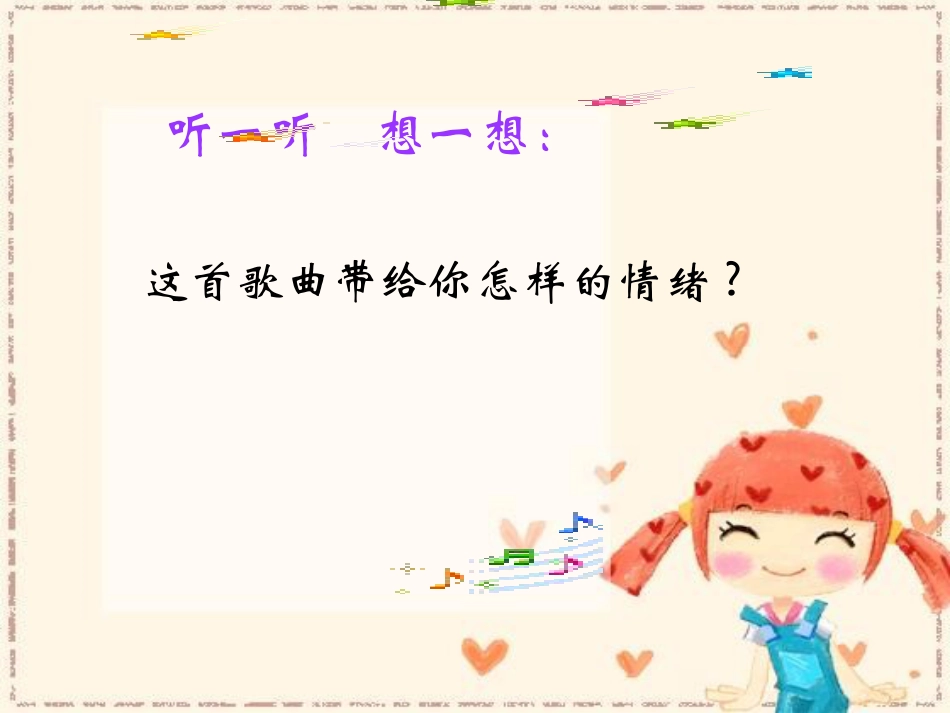 人音版四年级上册音乐《哦，十分钟》课件.ppt_第3页