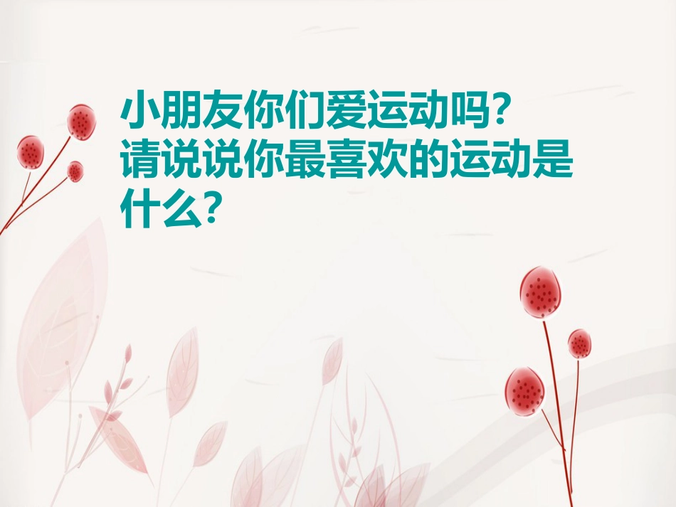 人音版四年级上册音乐《乒乓变奏曲》课件.ppt_第2页