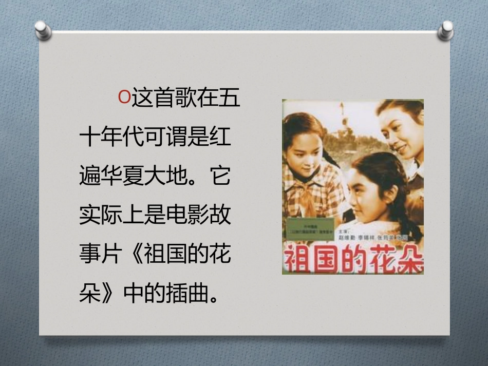 人音版四年级上册音乐《让我们荡起双桨》课件.ppt_第3页