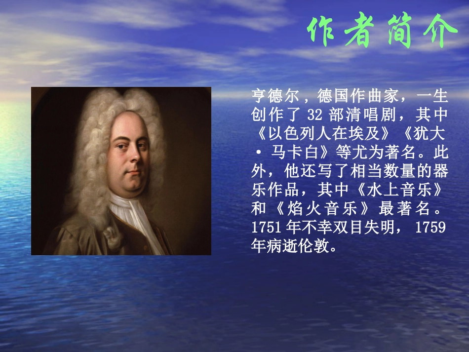 人音版四年级上册音乐《水上音乐》.ppt_第2页