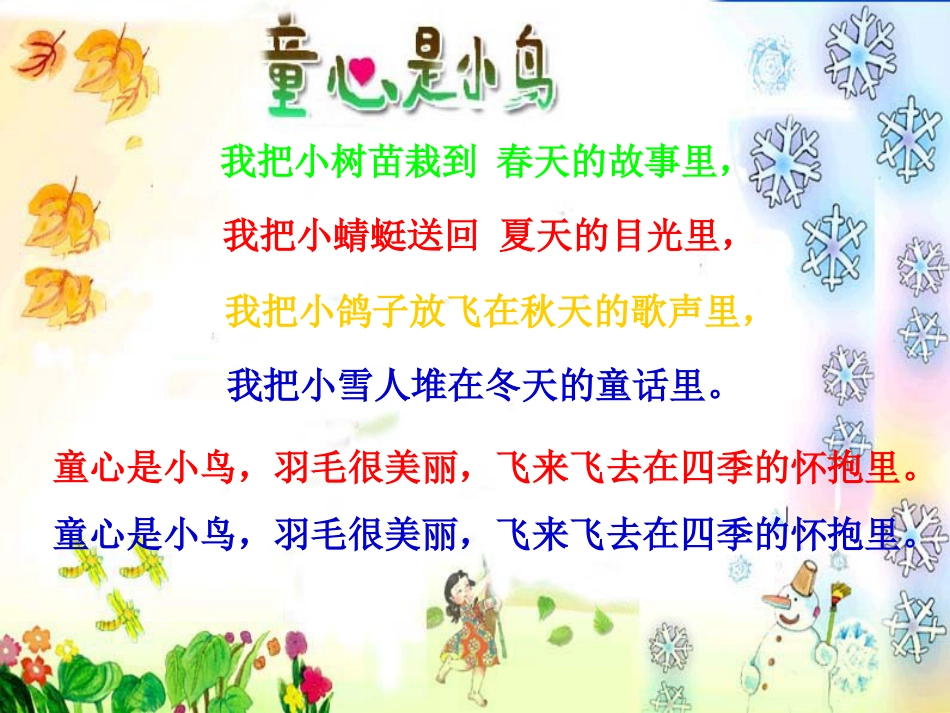 人音版四年级上册音乐《童心是小鸟》课件.ppt_第2页
