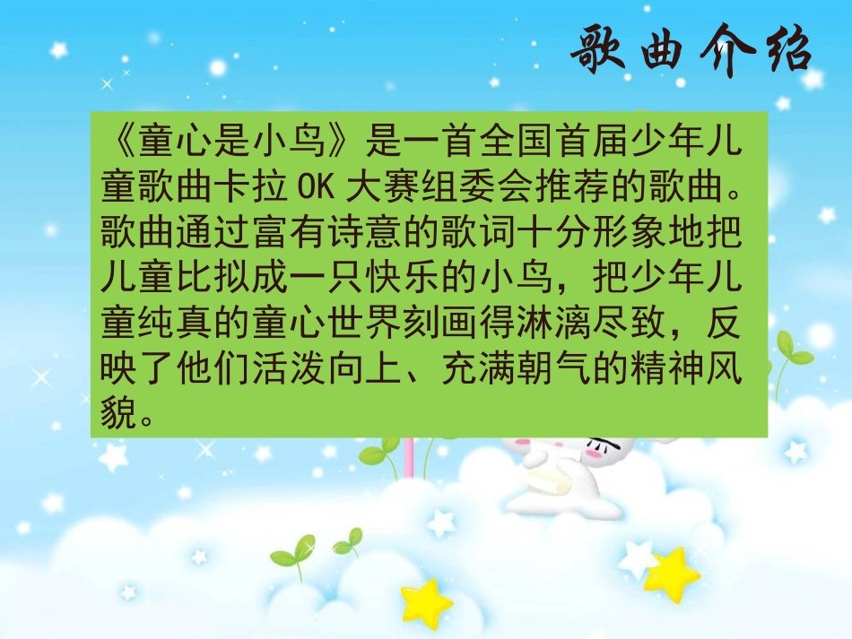 人音版四年级上册音乐《童心是小鸟》课件.ppt_第3页