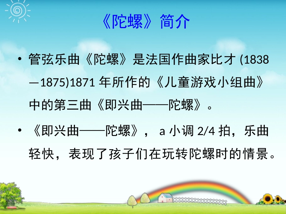 人音版四年级上册音乐《陀螺》课件.ppt_第2页