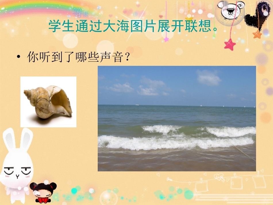人音版四年级上册音乐《小螺号》.ppt_第2页
