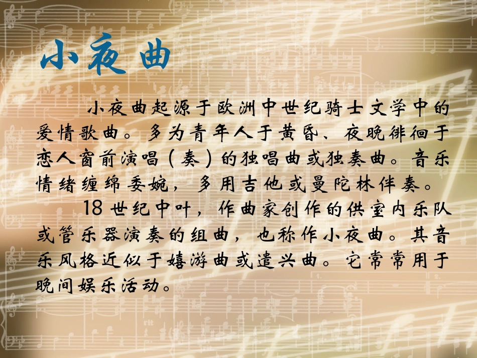 人音版四年级上册音乐《小夜曲》课件.ppt_第2页