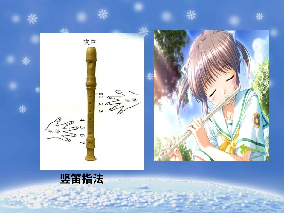 人音版四年级上册音乐《学吹竖笛》课件02.ppt_第3页