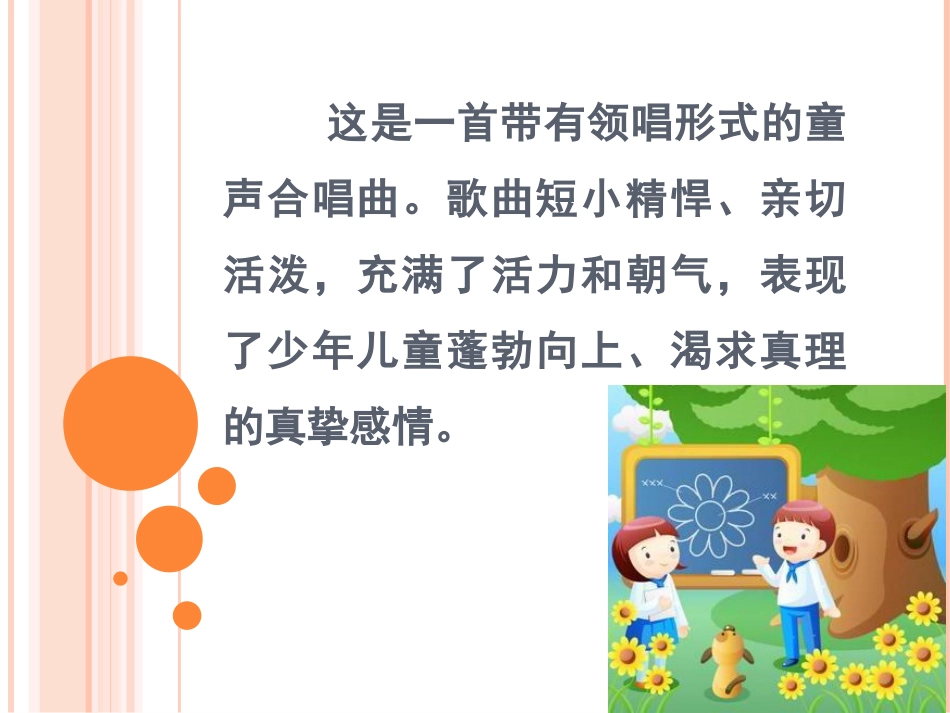 人音版四年级上册音乐《阳光牵着我的手》课件.ppt_第2页