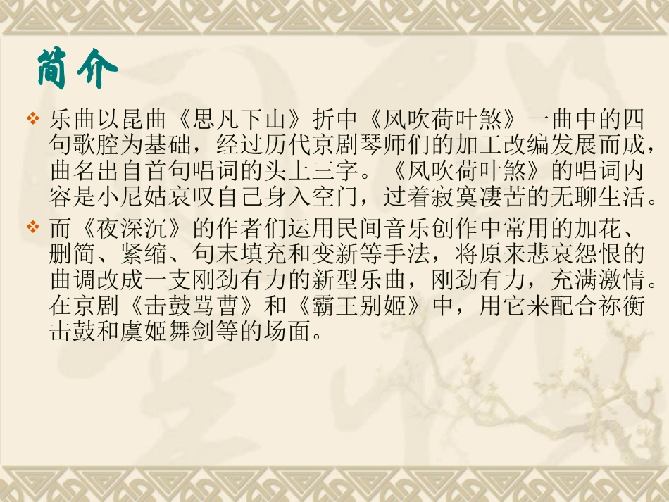人音版四年级上册音乐《夜深沉》课件.ppt_第2页