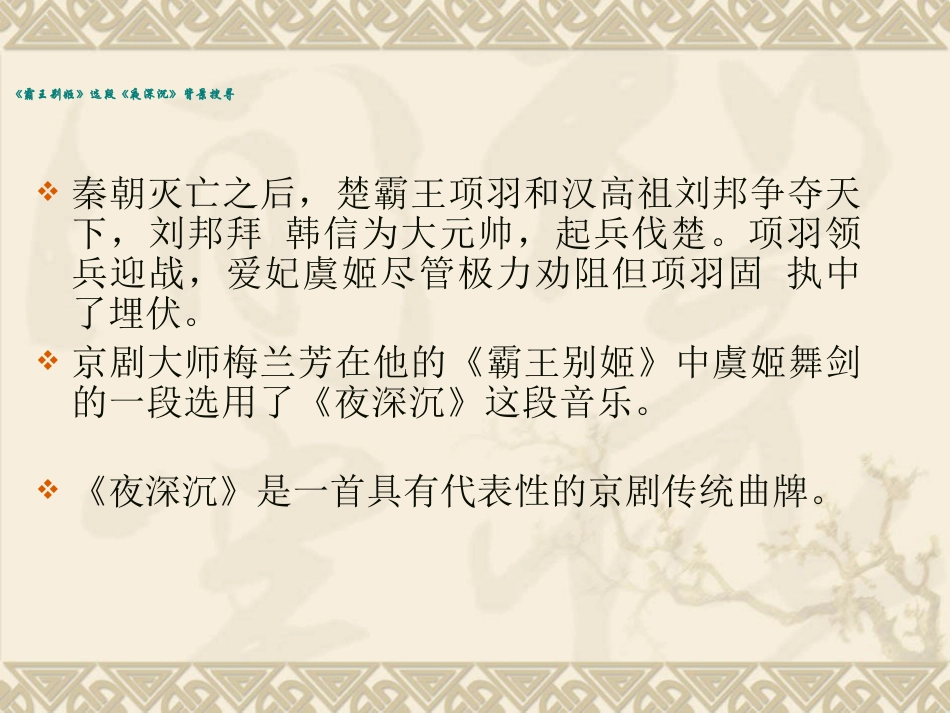 人音版四年级上册音乐《夜深沉》课件.ppt_第3页