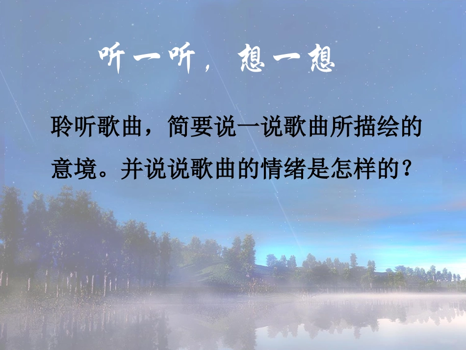 人音版四年级上册音乐《月亮月光光》课件.ppt_第2页