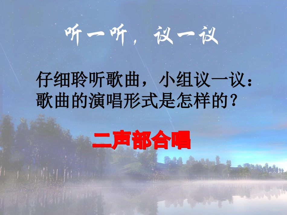 人音版四年级上册音乐《月亮月光光》课件.ppt_第3页
