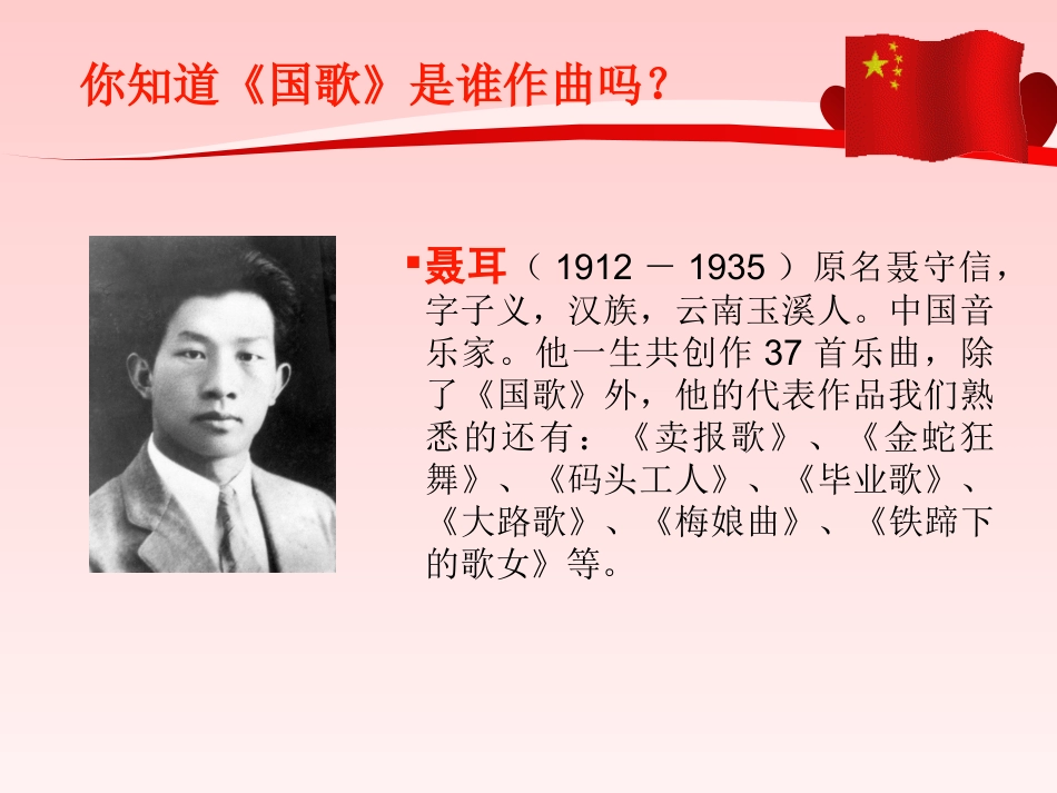 人音版四年级上册音乐《中华人民共和国国歌》课件.ppt_第3页