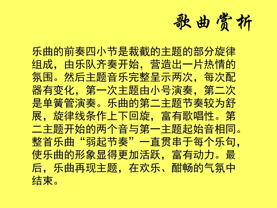 人音版四年级上册音乐《祝你快乐》课件.ppt_第3页