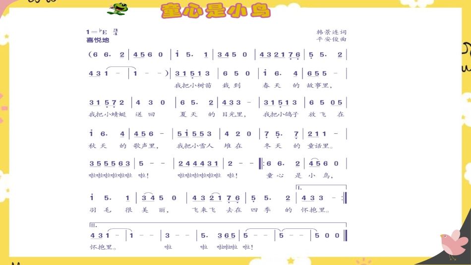 人音版四年级上册音乐4年级上册第5单元第2课时《童心是小鸟》.pptx_第3页