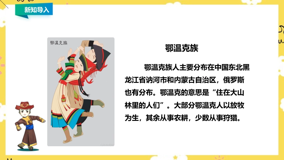 人音版四年级上册音乐第二单元第３节《大雁湖》.ppt_第3页