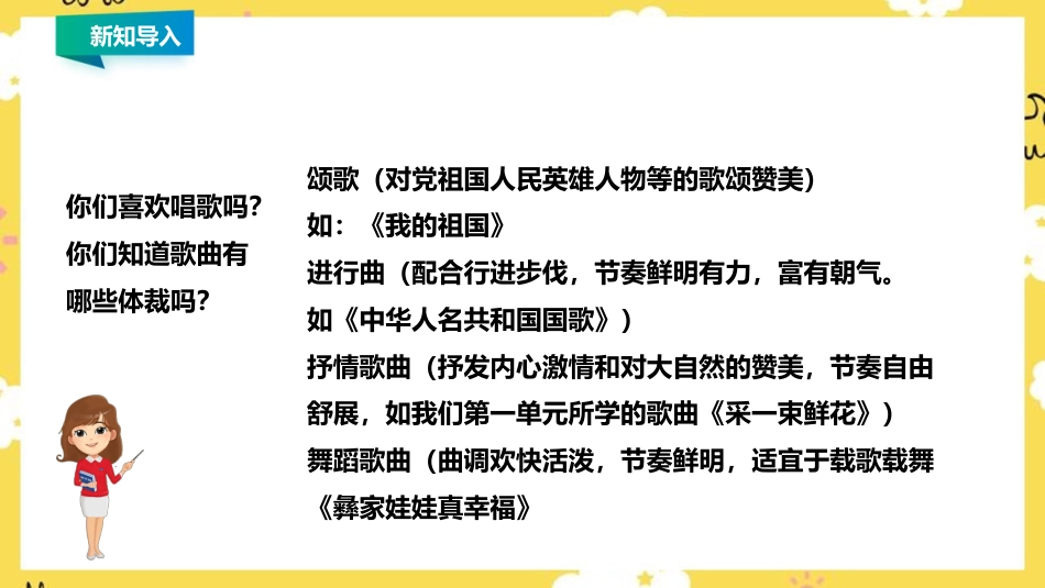 人音版四年级上册音乐第二单元第4节《故乡是北京》.ppt_第2页