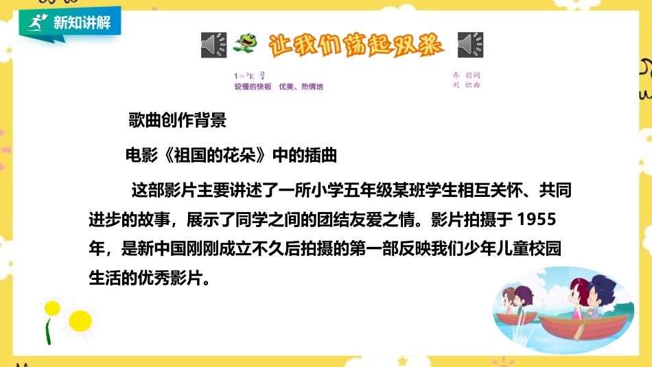 人音版四年级上册音乐第六单元第2节《让我们荡起双桨》.pptx_第3页