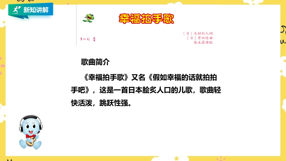 人音版四年级上册音乐第七单元第1节《幸福拍手歌》.pptx_第3页