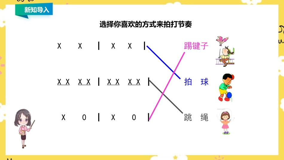 人音版四年级上册音乐第三单元第１节《哦，十分钟》.ppt_第2页