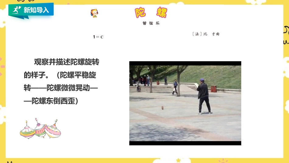 人音版四年级上册音乐第三单元第3节《陀螺》、《打字机》.pptx_第3页