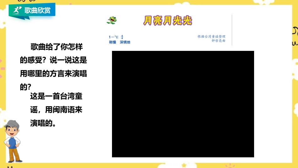 人音版四年级上册音乐第四单元第2节《月亮月光光》.pptx_第3页