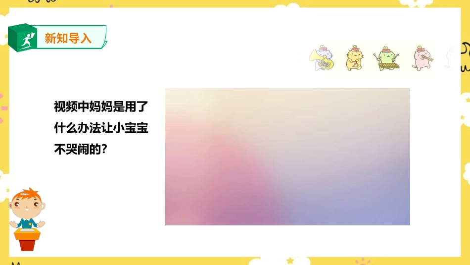人音版四年级下册第六课第3课时《摇篮曲》（课件）.pptx_第2页