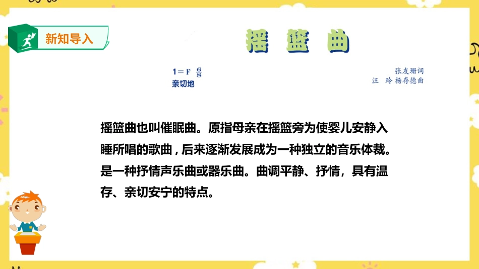 人音版四年级下册第六课第3课时《摇篮曲》（课件）.pptx_第3页