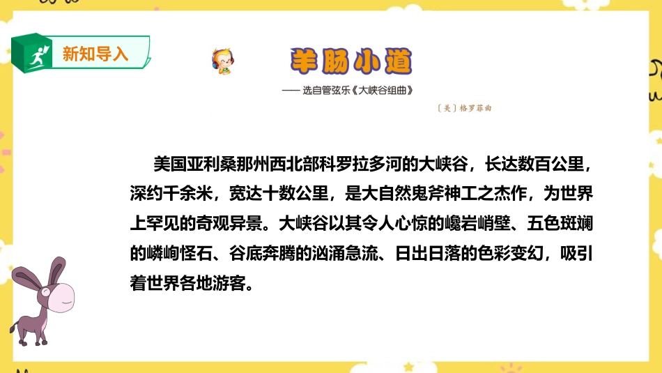 人音版音乐四年级下册第7课第３课时《羊肠小道》（课件）.ppt_第3页