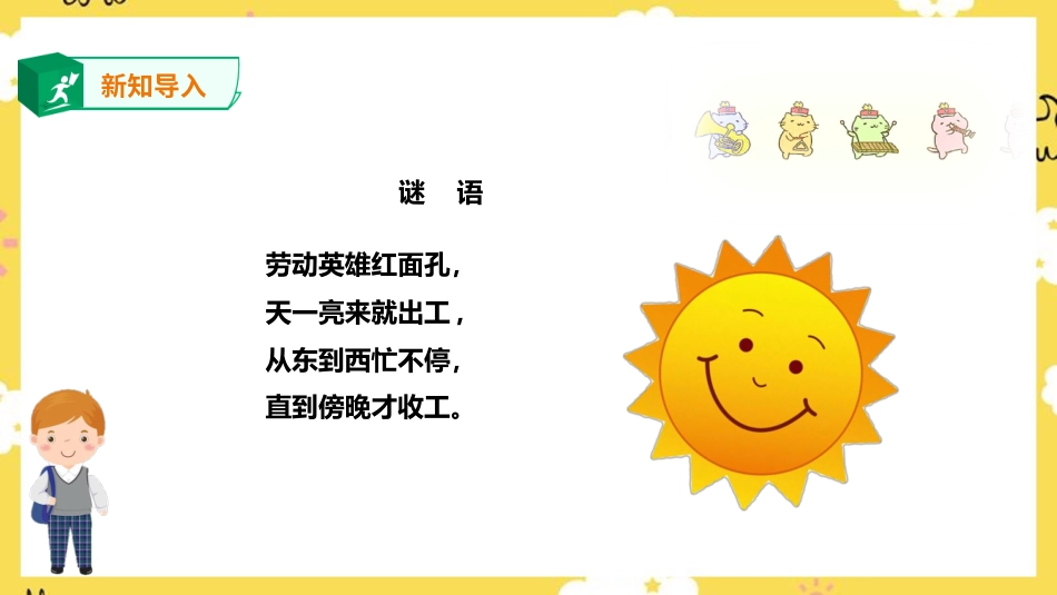 人音版音乐四年级下册第八单元第1课时《 种太阳》（课件）.pptx_第2页