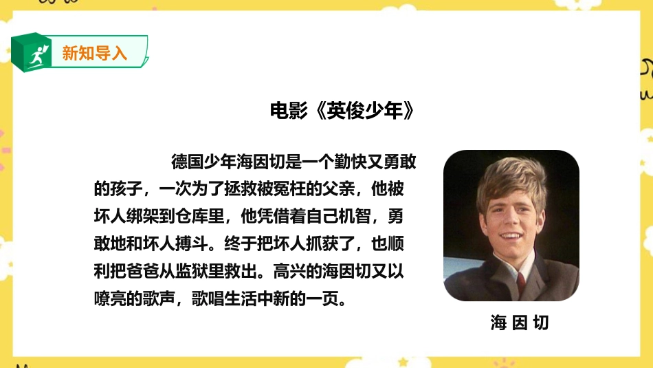 人音版音乐四年级下册第二课第1课时《小小少年》（课件）.ppt_第2页