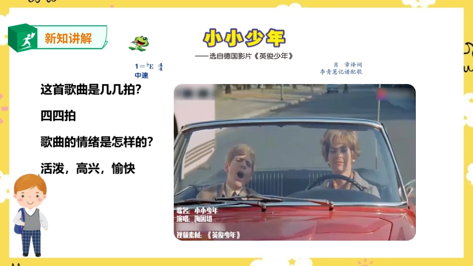人音版音乐四年级下册第二课第1课时《小小少年》（课件）.ppt_第3页