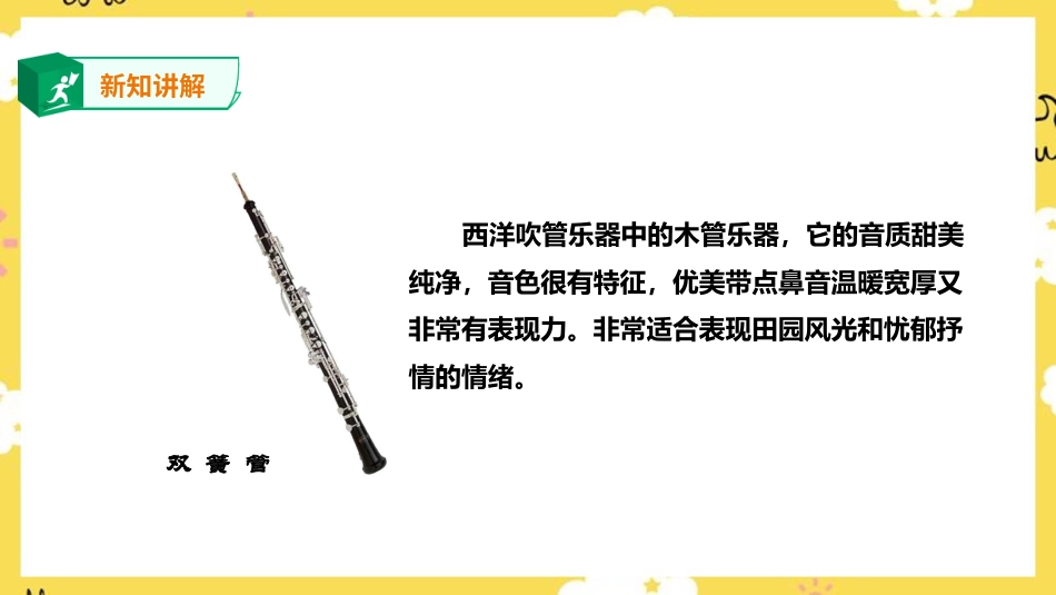 人音版音乐四年级下册第二课第3课时《牧羊姑娘》（课件）.ppt_第3页