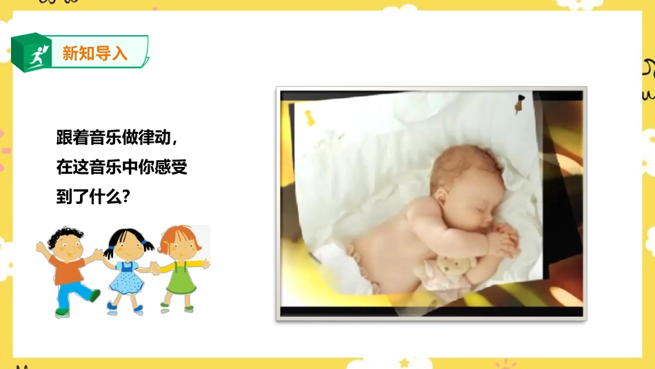 人音版音乐四年级下册第六课第１课时《摇篮曲》（课件）(1).ppt_第2页