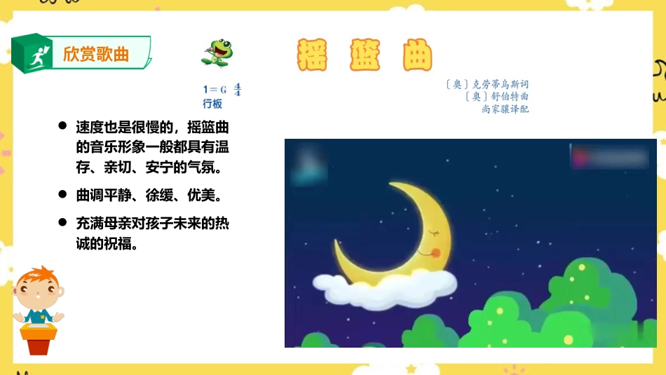 人音版音乐四年级下册第六课第１课时《摇篮曲》（课件）(1).ppt_第3页