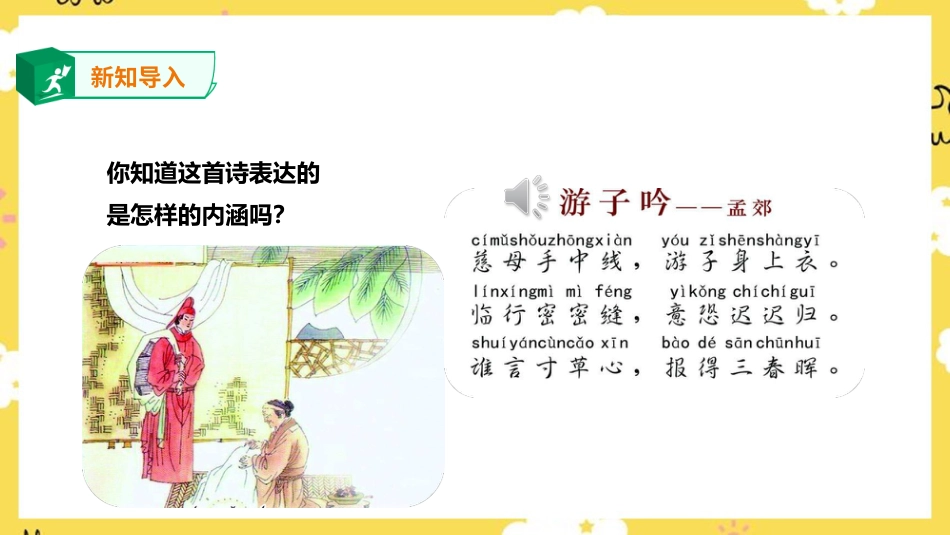 人音版音乐四年级下册第六课第２课时《摇篮曲》（课件）(1).ppt_第2页