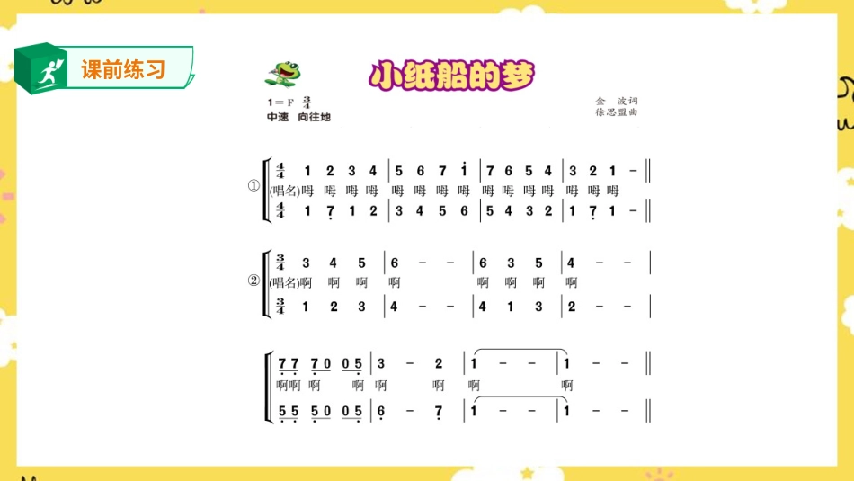 人音版音乐四年级下册第七单元第2课时《 小纸船的梦》（课件）.ppt_第2页