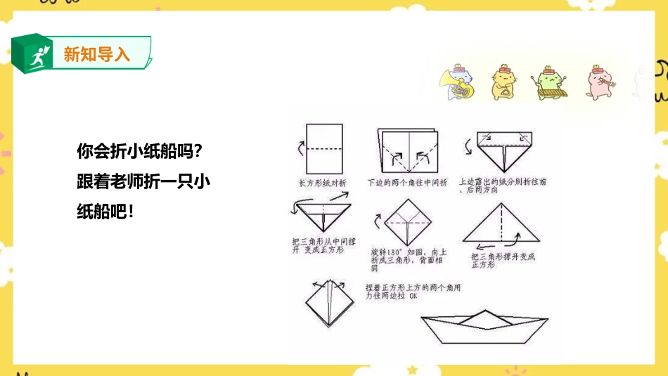 人音版音乐四年级下册第七单元第2课时《 小纸船的梦》（课件）.ppt_第3页