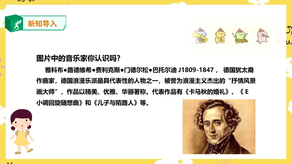 人音版音乐四年级下册第七单元第3课时《乘着歌声的翅膀》《 火车托卡塔》（课件）.ppt_第2页