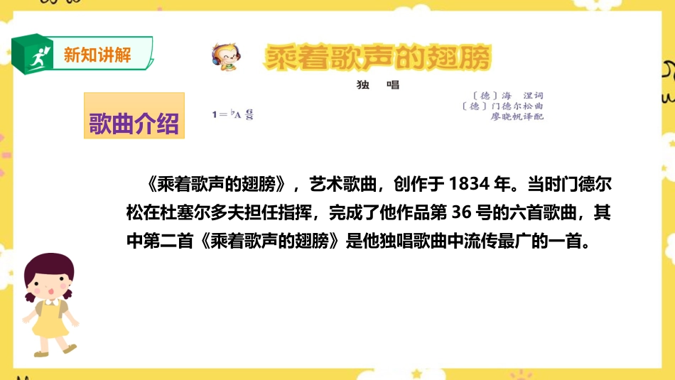 人音版音乐四年级下册第七单元第3课时《乘着歌声的翅膀》《 火车托卡塔》（课件）.ppt_第3页