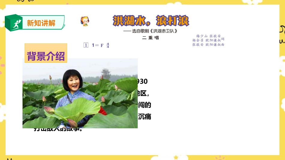 人音版音乐四年级下册第三课第1课时《洪湖水浪打浪》《采菱》册（课件）.ppt_第3页