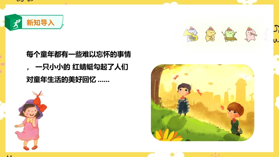 人音版音乐四年级下册第四课第3课时《红蜻蜓》（课件）.ppt_第2页