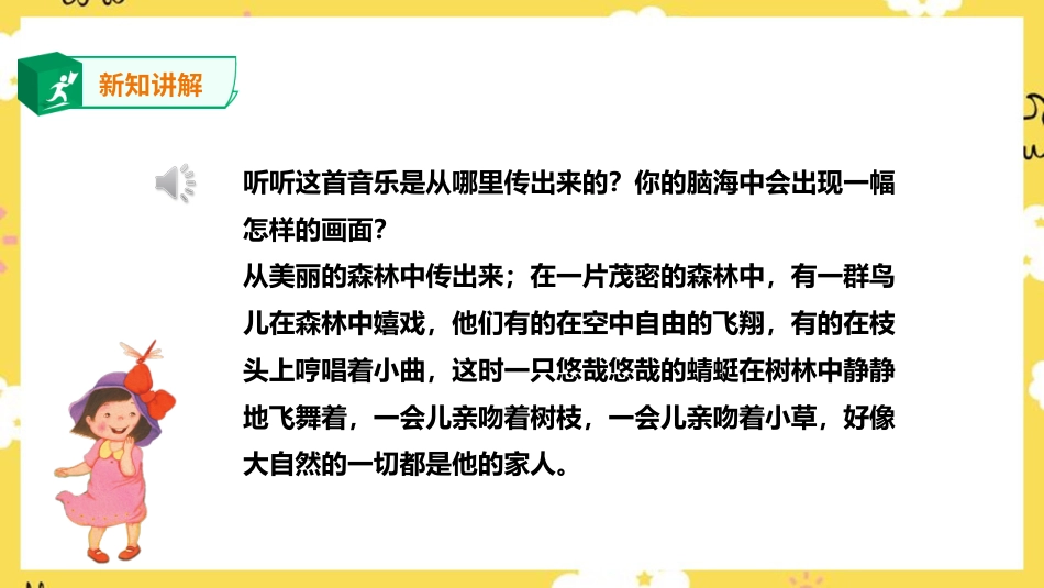人音版音乐四年级下册第四课第3课时《红蜻蜓》（课件）.ppt_第3页