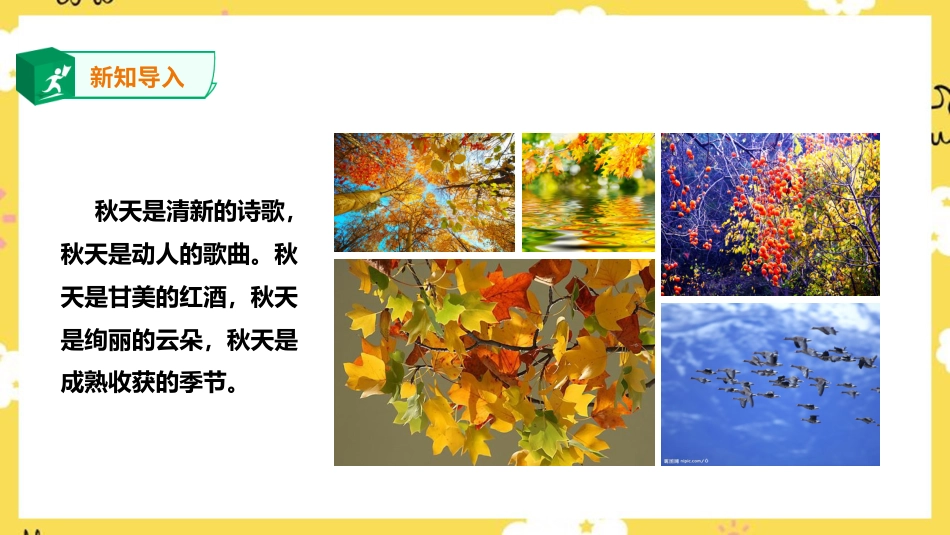 人音版音乐四年级下册第五课第1课时《西风的话》《我爱五指山，我爱万泉河》（课件）.ppt_第2页