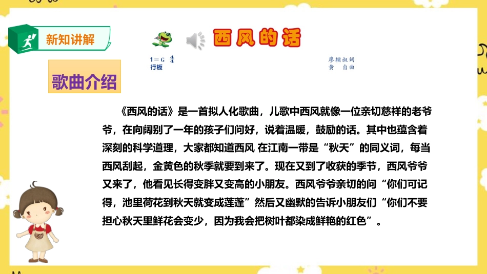 人音版音乐四年级下册第五课第1课时《西风的话》《我爱五指山，我爱万泉河》（课件）.ppt_第3页