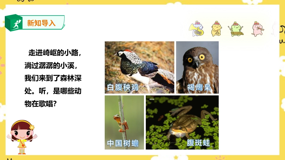 人音版音乐四年级下册第五课第2课时《森林的歌声》课件）.ppt_第2页