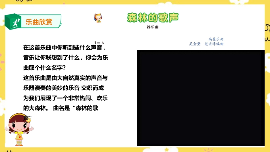 人音版音乐四年级下册第五课第2课时《森林的歌声》课件）.ppt_第3页