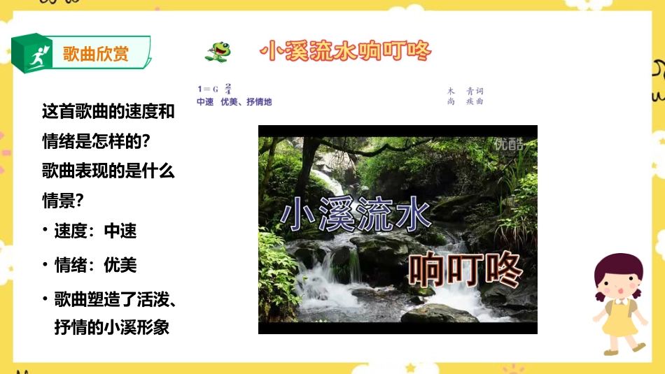 人音版音乐四年级下册第五课第2课时《小溪流水响叮咚》（课件）.ppt_第3页