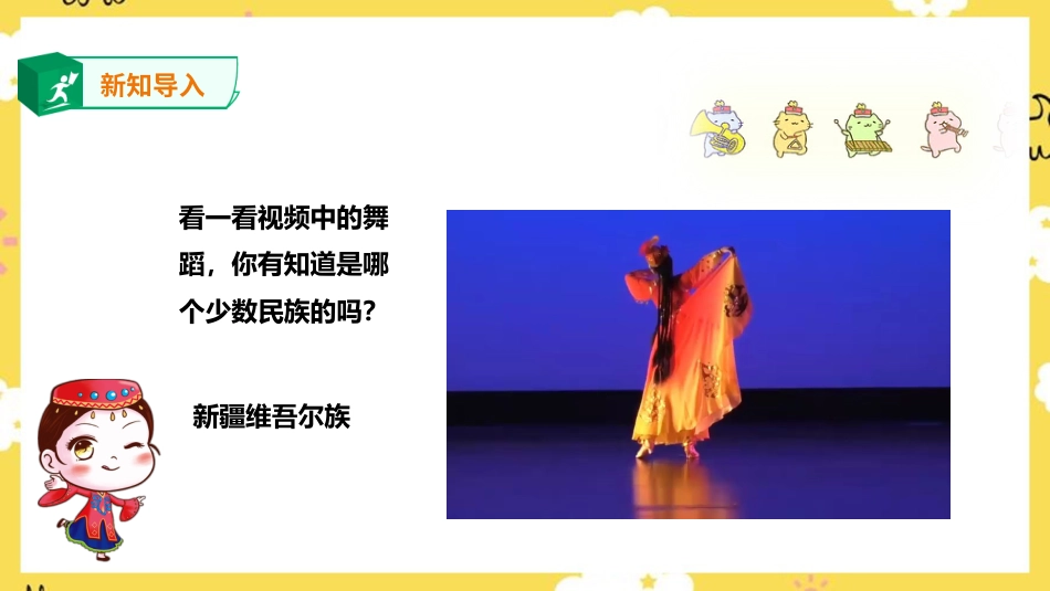 人音版音乐四年级下册第一课第1课时《新疆舞曲第二号》《那不勒斯舞曲》（课件）.ppt_第2页