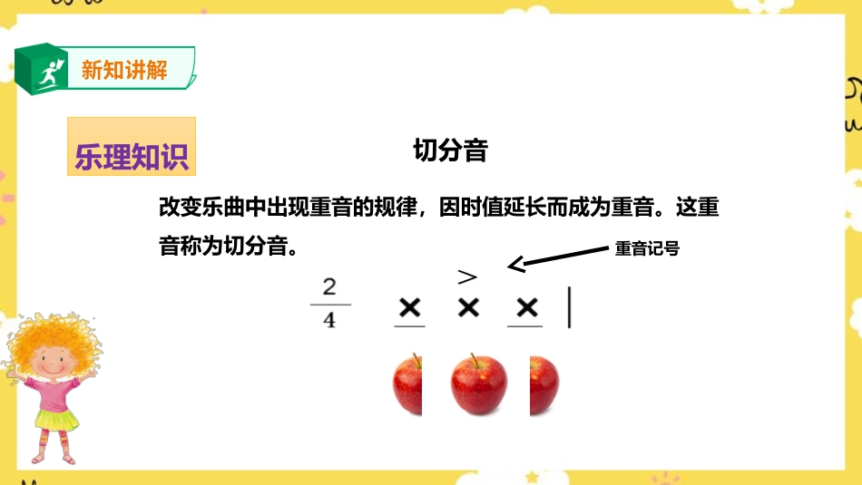 人音版音乐四年级下册第一课第3课时《土风舞》.ppt_第3页