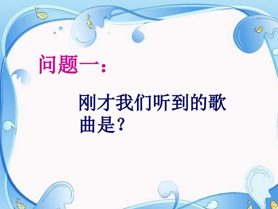人音版四年级下册音乐-1  《摇篮曲》课件.ppt_第3页